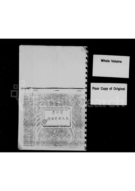 广东张氏族谱-清河堂张氏世系族谱.pdf电子版插图2 广东张氏族谱-清河堂张氏世系族谱.pdf电子版插图2