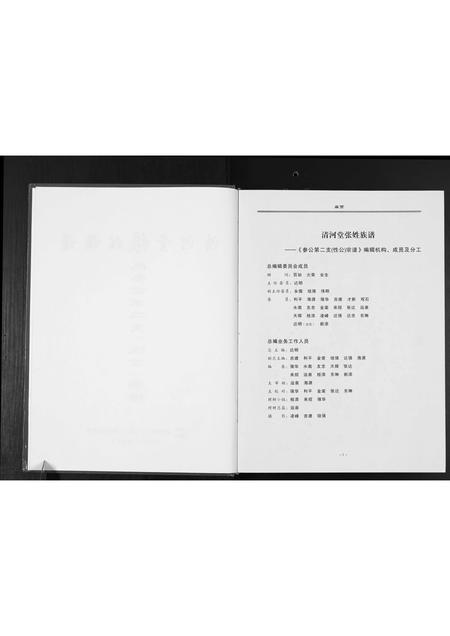 广东张氏族谱-清河堂张氏族谱.pdf电子版插图2 广东张氏族谱-清河堂张氏族谱.pdf电子版插图2