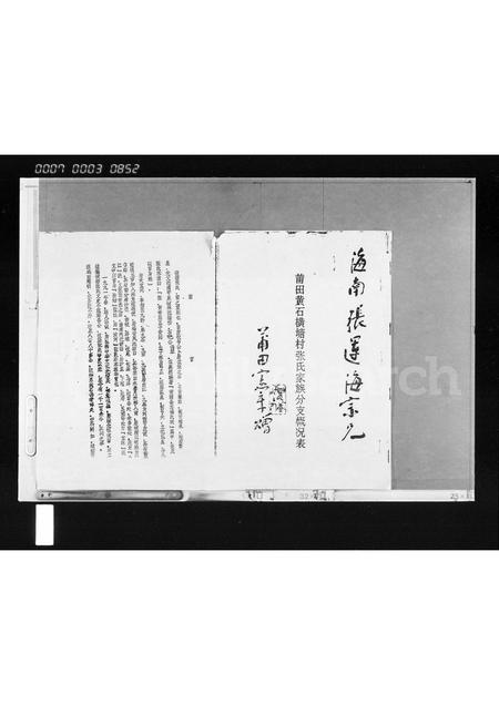 广东、福建张氏族谱-莆田黄石横塘村张氏家族分支概况表.pdf电子版插图2 广东、福建张氏族谱-莆田黄石横塘村张氏家族分支概况表.pdf电子版插图2