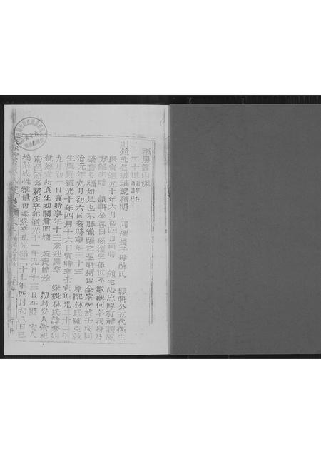 福建黄氏族谱-紫云南安埔头黄氏族谱.pdf电子版插图2