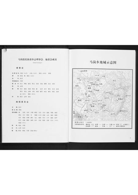 广东张氏族谱-马岗张氏族谱.pdf电子版插图2