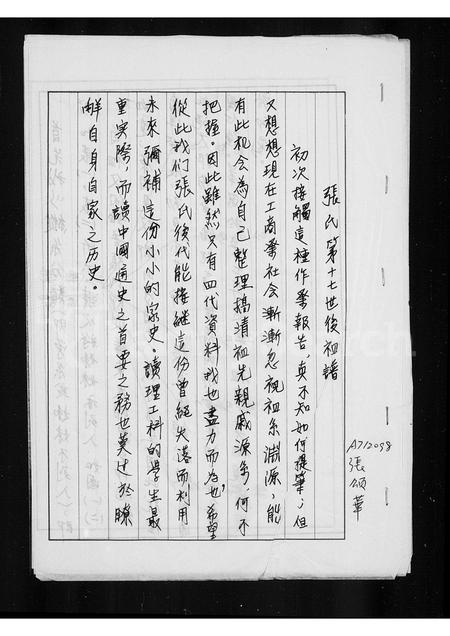 广东张氏族谱-张氏第十七世后祖谱.pdf电子版插图2