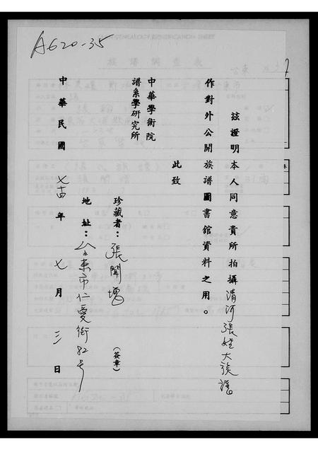 广东张氏族谱-[张氏族谱].pdf电子版插图2