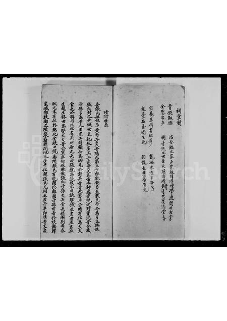 广东张氏族谱-宝安县新界八乡上輋村张氏族谱重新续订.pdf电子版插图2