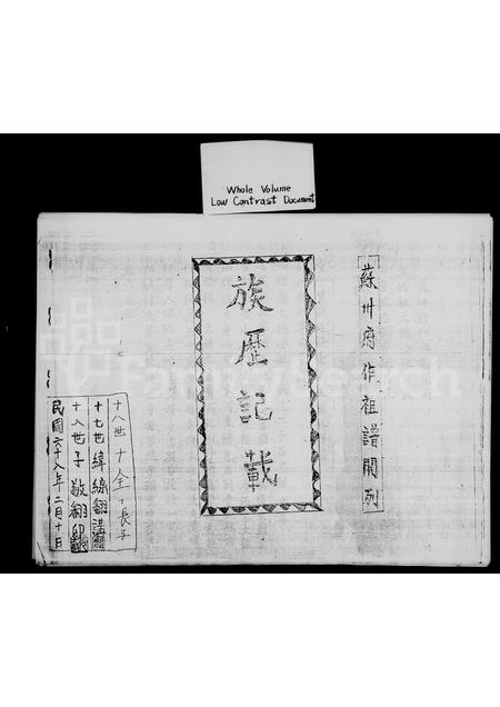 广东张氏族谱-[张氏]族历记载.pdf电子版插图2