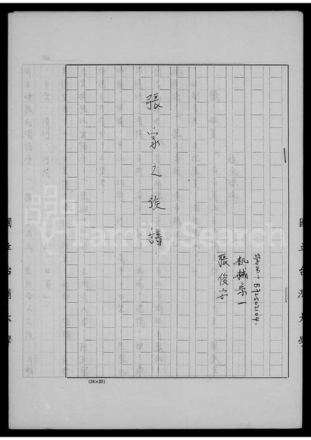 广东张氏族谱-张家之族谱.pdf电子版插图2