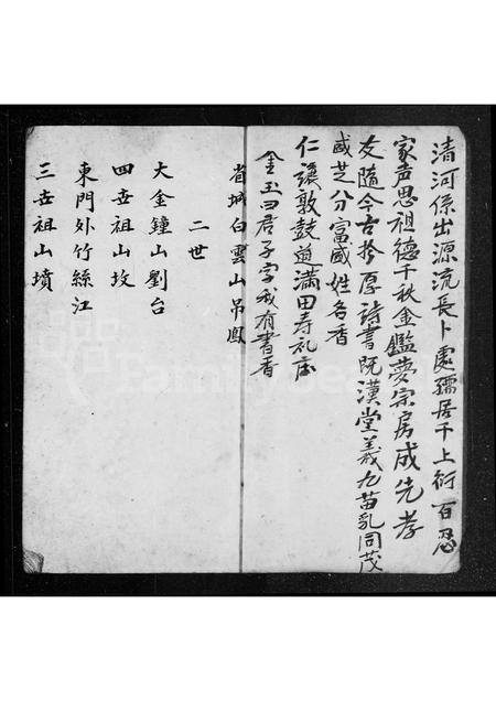 广东张氏族谱-[张氏族谱].pdf电子版插图2