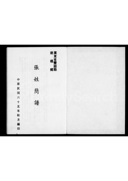 广东张氏族谱-张姓简谱.pdf电子版插图2 广东张氏族谱-张姓简谱.pdf电子版插图2