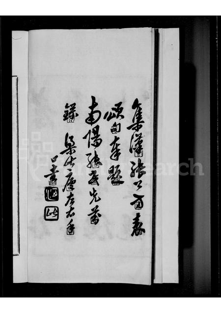 河南张氏族谱-南阳张氏先芬录.pdf电子版插图2 河南张氏族谱-南阳张氏先芬录.pdf电子版插图2