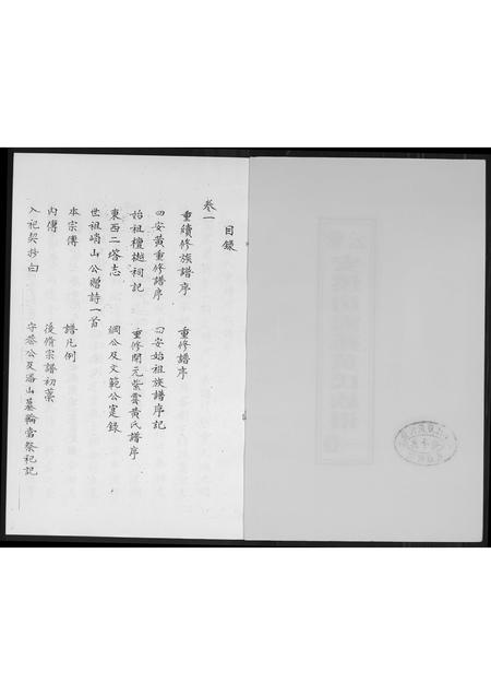 福建黄氏族谱-紫云安溪房霞苑黄氏族谱.pdf电子版插图2