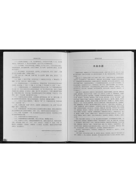 河南张氏族谱-张氏宗谱.pdf电子版插图2 河南张氏族谱-张氏宗谱.pdf电子版插图2