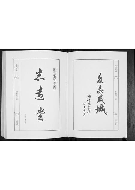 河南张氏族谱-张氏宗谱.pdf电子版插图2 河南张氏族谱-张氏宗谱.pdf电子版插图2