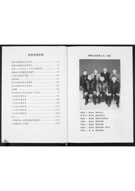 河南张氏族谱-张氏宗谱. 南向店支系.pdf电子版插图2 河南张氏族谱-张氏宗谱. 南向店支系.pdf电子版插图2