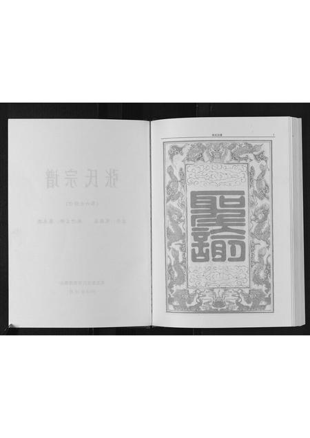 河南张氏族谱-张氏宗谱[16卷].pdf电子版插图2