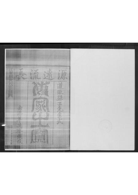 福建黄氏族谱-紫云安溪房黄氏族谱.pdf电子版插图2
