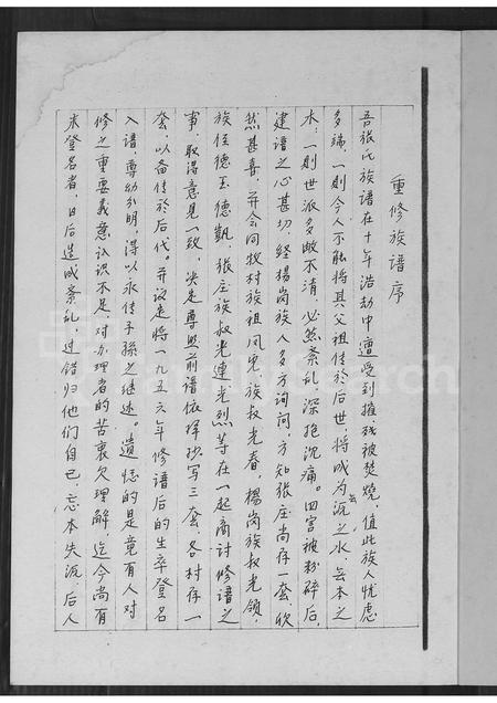 河南张氏族谱-张氏族谱.pdf电子版插图2