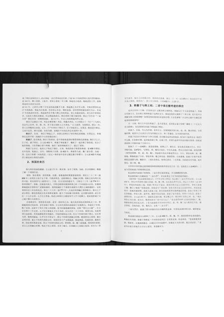 河南张氏族谱-张氏族谱.pdf电子版插图2 河南张氏族谱-张氏族谱.pdf电子版插图2