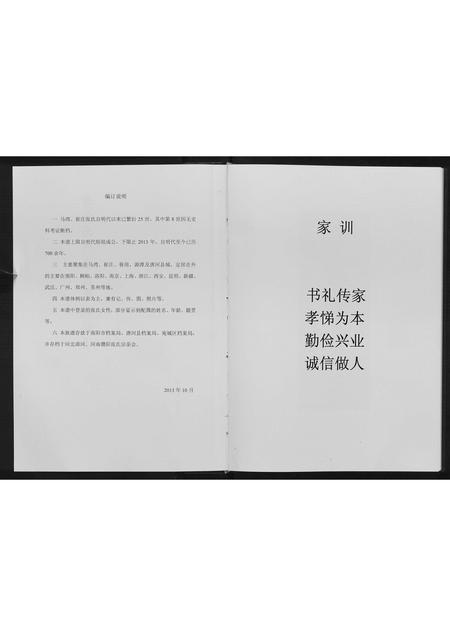 河南张氏族谱-张氏族谱.pdf电子版插图2