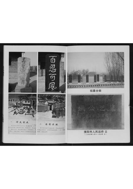 河南张氏族谱-张氏族谱.pdf电子版插图2 河南张氏族谱-张氏族谱.pdf电子版插图2