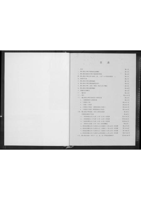 福建黄氏族谱-紫云荀江溪后黄氏半岭黄甲族谱.pdf电子版插图2