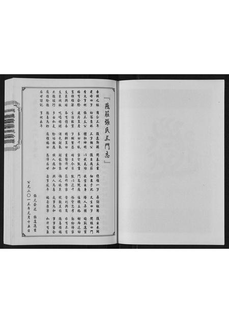 河南张氏族谱-燕庄张氏宗谱[2卷].pdf电子版插图2