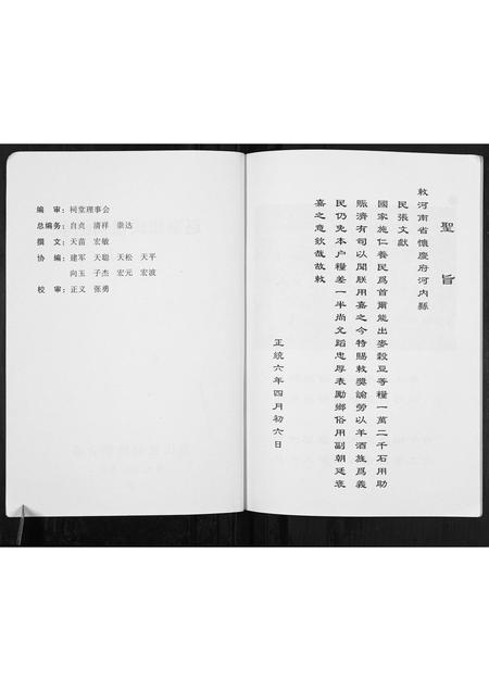 河南张氏族谱-赵寨张氏祖祠纪事.pdf电子版插图2