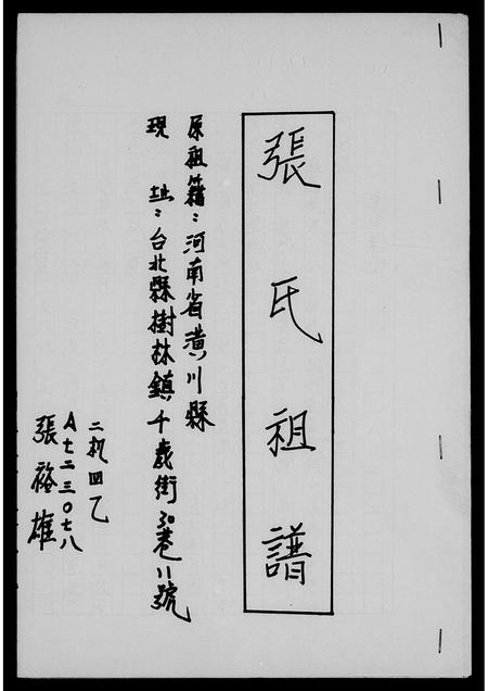 河南张氏族谱-张氏祖谱.pdf电子版插图2