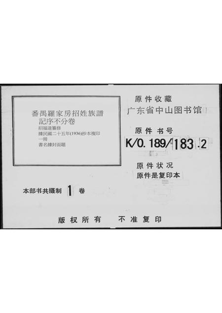 广东招氏族谱-番禺罗家房招姓族谱记序.pdf电子版插图2