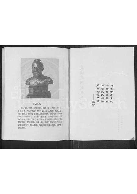 河南赵氏族谱-襄城武阴赵氏族谱.pdf电子版插图2