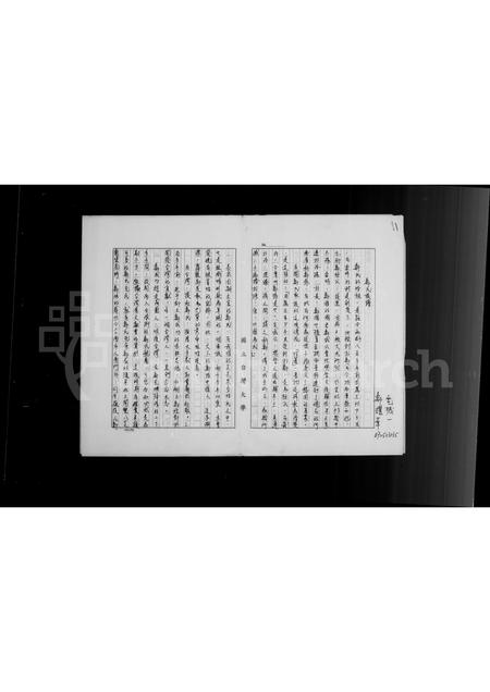 广东郑氏族谱-郑氏族谱.pdf电子版插图2 广东郑氏族谱-郑氏族谱.pdf电子版插图2