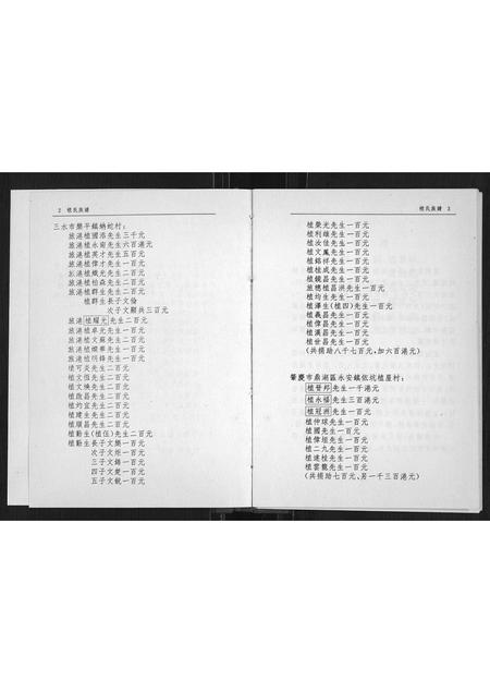 广东植氏族谱-植氏族谱.pdf电子版插图2
