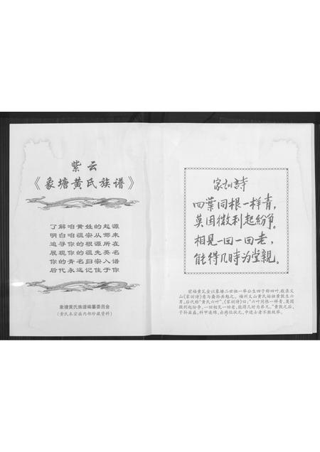 福建黄氏族谱-紫云象塘黄氏族谱.pdf电子版插图2