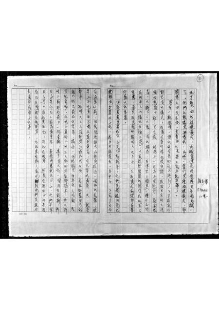 广东锺氏族谱-[锺氏家谱].pdf电子版插图2