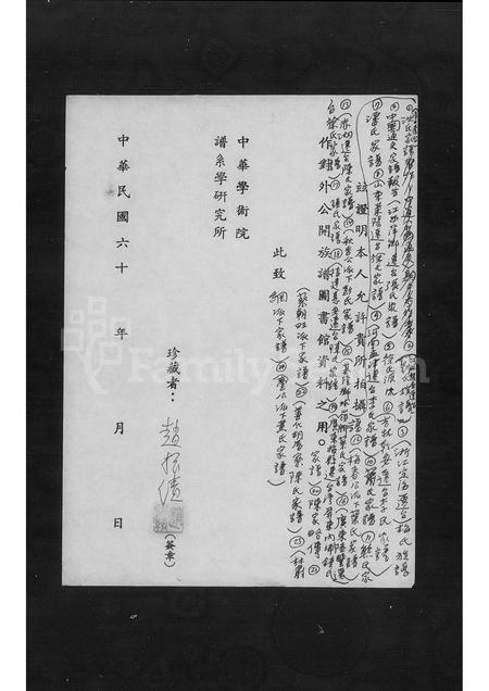 广东锺氏族谱-[广东梅县迁台锺氏家谱].pdf电子版插图2