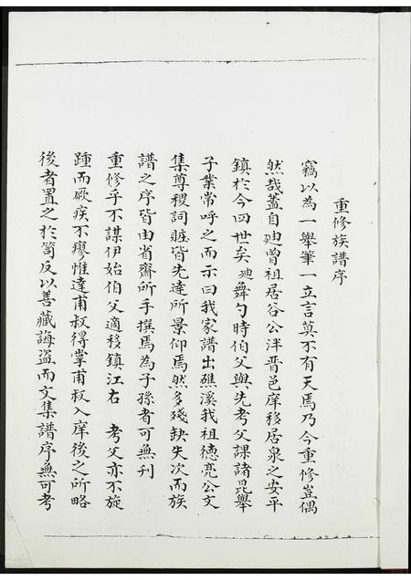 福建黄氏族谱-紫云金柄派安平黄氏族谱(一).pdf电子版插图2