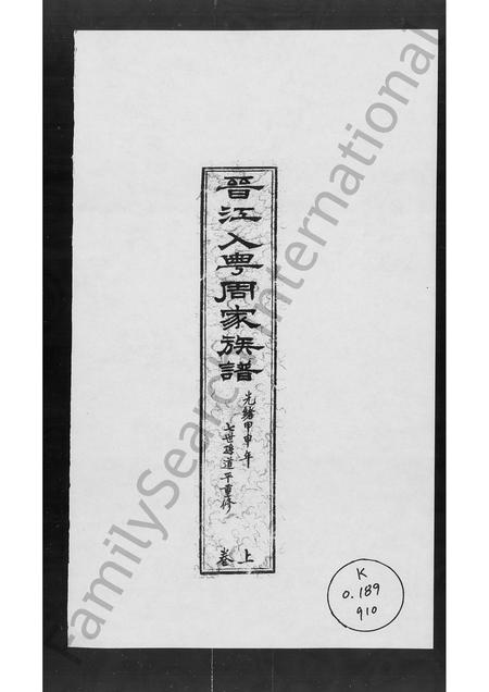 广东、福建周氏族谱-广州晋江入粤周家族谱 [上,下2卷].pdf电子版插图2
