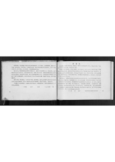 河南周氏族谱-周氏家谱[不分卷].pdf电子版插图2