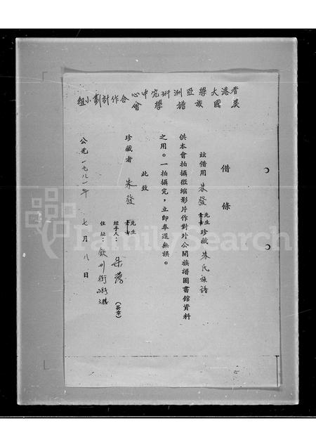 广东朱氏族谱-惠州博罗石埧象岭村侨港本族芳名抄录一览.pdf电子版插图2