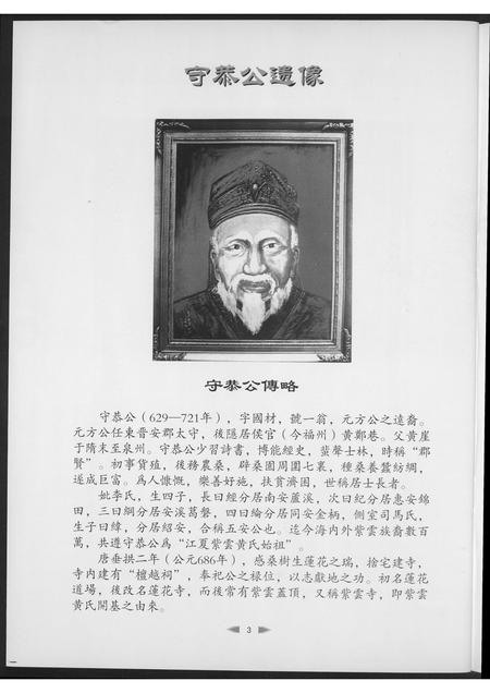 福建黄氏族谱-紫云长房黄氏家庙重修落成庆典…纪念特刊.pdf电子版插图2