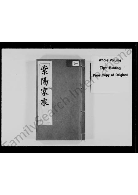 广东朱氏族谱-紫阳家乘.pdf电子版插图2