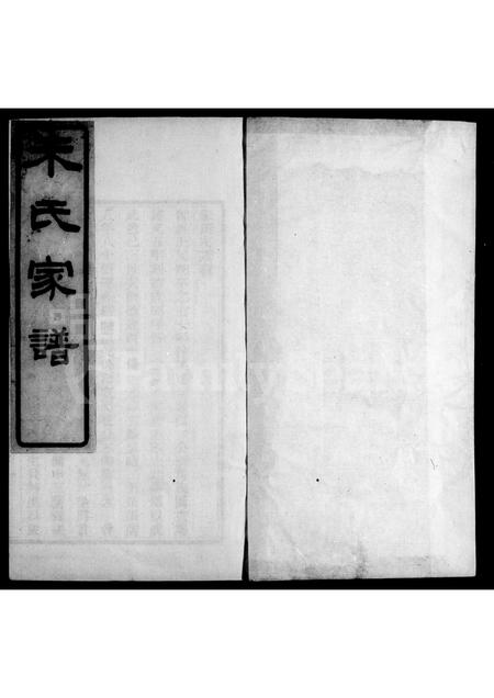河南朱氏族谱-彰德朱氏家谱.pdf电子版插图2