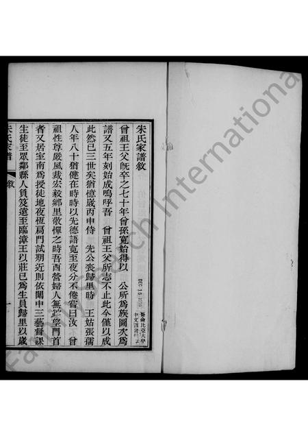河南朱氏族谱-朱氏家谱.pdf电子版插图2