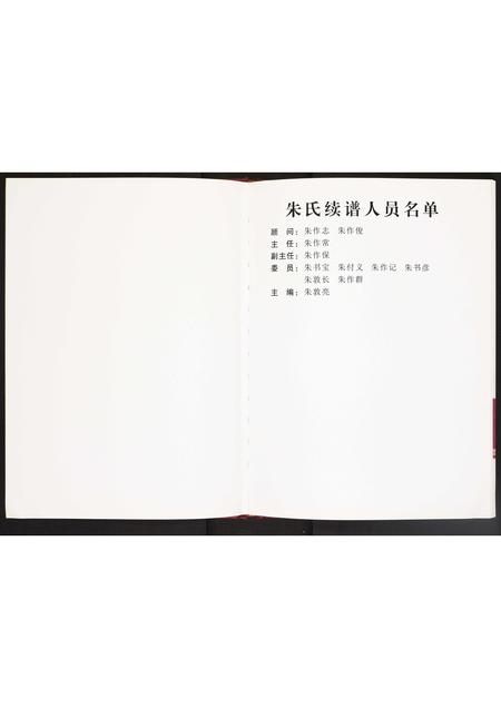 河南朱氏族谱-朱氏家谱.pdf电子版插图2
