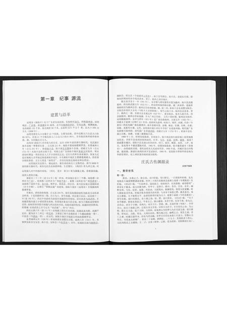 广东庄氏族谱-海陆丰庄氏源流.pdf电子版插图2