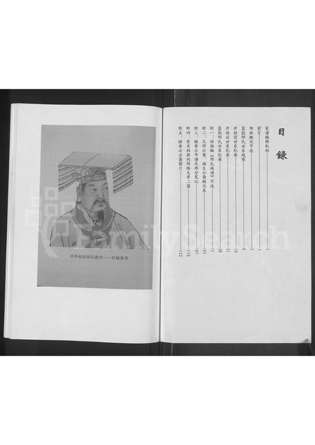 广东邹氏族谱-范阳邹氏家谱.pdf电子版插图2