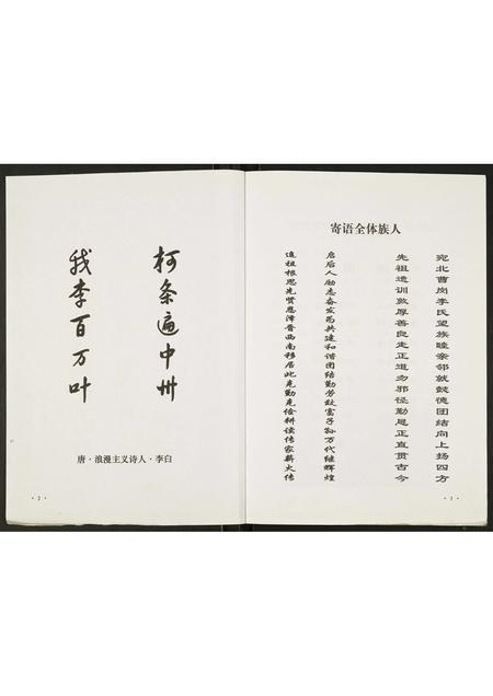 河南李氏族谱-李氏族谱.pdf电子版插图2 河南李氏族谱-李氏族谱.pdf电子版插图2