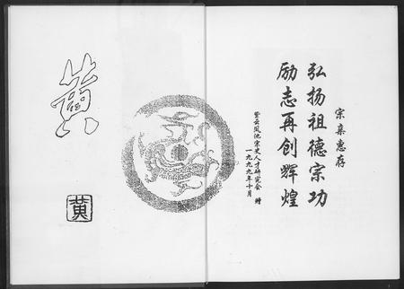 福建黄氏族谱-紫云凤池黄氏族谱.pdf电子版插图2