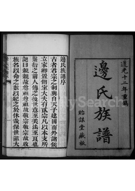 河南边氏族谱-边氏族谱 _ [10卷].pdf电子版插图2