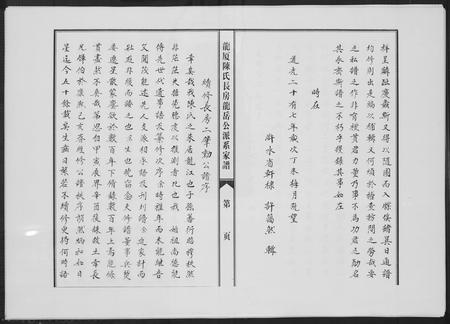 福建陈氏族谱-龙厦陈氏长房龙岳公派系家谱.pdf电子版插图2 福建陈氏族谱-龙厦陈氏长房龙岳公派系家谱.pdf电子版插图2