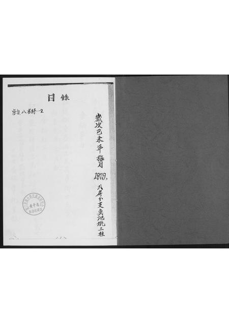 福建黄氏族谱-紫云黄厝家谱.pdf电子版插图2